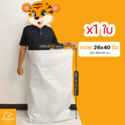 ถุงกระสอบ ขนาด 26x40 นิ้ว ไม่พิมพ์ลาย กระสอบสาน กระสอบพลาสติก กระสอบไปรษณีย์ กระสอบพัสดุ กระสอบใส่ของ กระสอบขาว กระสอบเปล่า ถุงพลาสติกใหญ่ ถุงใส่ของ