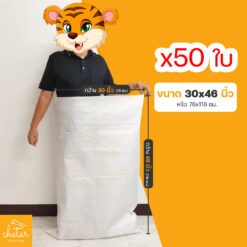 1 แพ็ค 50 ใบ ถุงกระสอบ ขนาด 30x46 นิ้ว ไม่พิมพ์ลาย กระสอบสาน กระสอบพลาสติก กระสอบไปรษณีย์ กระสอบพัสดุ กระสอบใส่ของ กระสอบขาว กระสอบเปล่า ถุงพลาสติกใหญ่ ถุงใส่ของ