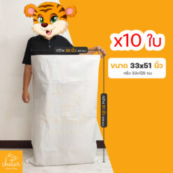 1 แพ็ค 10 ใบ ถุงกระสอบ ขนาด 33x51 นิ้ว ไม่พิมพ์ลาย กระสอบสาน กระสอบพลาสติก กระสอบไปรษณีย์ กระสอบพัสดุ กระสอบใส่ของ กระสอบขาว กระสอบเปล่า ถุงพลาสติกใหญ่ ถุงใส่ของ
