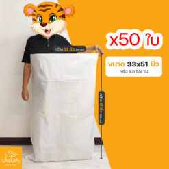 1 แพ็ค 50 ใบ ถุงกระสอบ ขนาด 33x51 นิ้ว ไม่พิมพ์ลาย กระสอบสาน กระสอบพลาสติก กระสอบไปรษณีย์ กระสอบพัสดุ กระสอบใส่ของ กระสอบขาว กระสอบเปล่า ถุงพลาสติกใหญ่ ถุงใส่ของ