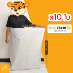 1 แพ็ค 10 ใบ ถุงกระสอบ ขนาด 37×46 นิ้ว ไม่พิมพ์ลาย กระสอบสาน กระสอบพลาสติก กระสอบไปรษณีย์ กระสอบพัสดุ กระสอบใส่ของ กระสอบขาว กระสอบเปล่า ถุงพลาสติกใหญ่ ถุงใส่ของ