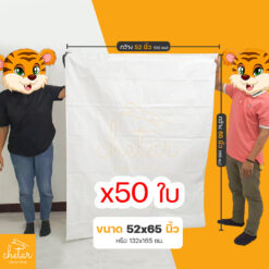 1 แพ็ค 50 ใบ ถุงกระสอบใหญ่พิเศษ ขนาด 52×65 นิ้ว ไม่พิมพ์ลาย กระสอบสาน กระสอบพลาสติก กระสอบไปรษณีย์ กระสอบพัสดุ กระสอบใส่ของ กระสอบขาว กระสอบเปล่า ถุงพลาสติกใหญ่ ถุงใส่ของ