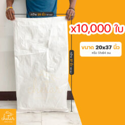 1 แพ็ค 10,000 ใบ ถุงกระสอบ ขนาด 20x37 นิ้ว ไม่พิมพ์ลาย กระสอบสาน กระสอบพลาสติก กระสอบไปรษณีย์ กระสอบพัสดุ กระสอบใส่ของ กระสอบขาว กระสอบเปล่า ถุงพลาสติกใหญ่ ถุงใส่ของ