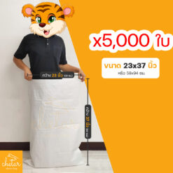 1 แพ็ค 5,000 ใบ ถุงกระสอบ ขนาด 23x37 นิ้ว ไม่พิมพ์ลาย กระสอบสาน กระสอบพลาสติก กระสอบไปรษณีย์ กระสอบพัสดุ กระสอบใส่ของ กระสอบขาว กระสอบเปล่า ถุงพลาสติกใหญ่ ถุงใส่ของ