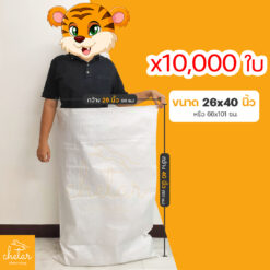 1 แพ็ค 10,000 ใบ ถุงกระสอบ ขนาด 26x40 นิ้ว ไม่พิมพ์ลาย กระสอบสาน กระสอบพลาสติก กระสอบไปรษณีย์ กระสอบพัสดุ กระสอบใส่ของ กระสอบขาว กระสอบเปล่า ถุงพลาสติกใหญ่ ถุงใส่ของ