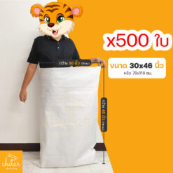 1 แพ็ค 500 ใบ ถุงกระสอบ ขนาด 30x46 นิ้ว ไม่พิมพ์ลาย กระสอบสาน กระสอบพลาสติก กระสอบไปรษณีย์ กระสอบพัสดุ กระสอบใส่ของ กระสอบขาว กระสอบเปล่า ถุงพลาสติกใหญ่ ถุงใส่ของ