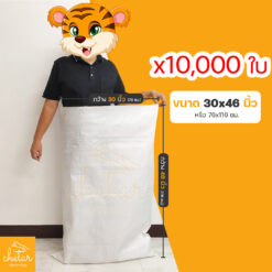 1 แพ็ค 10,000 ใบ ถุงกระสอบ ขนาด 30x46 นิ้ว ไม่พิมพ์ลาย กระสอบสาน กระสอบพลาสติก กระสอบไปรษณีย์ กระสอบพัสดุ กระสอบใส่ของ กระสอบขาว กระสอบเปล่า ถุงพลาสติกใหญ่ ถุงใส่ของ