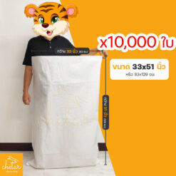 1 แพ็ค 10,000 ใบ ถุงกระสอบ ขนาด 33x51 นิ้ว ไม่พิมพ์ลาย กระสอบสาน กระสอบพลาสติก กระสอบไปรษณีย์ กระสอบพัสดุ กระสอบใส่ของ กระสอบขาว กระสอบเปล่า ถุงพลาสติกใหญ่ ถุงใส่ของ