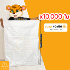 1 แพ็ค 10,000 ใบ ถุงกระสอบ ขนาด 40×56 นิ้ว ไม่พิมพ์ลาย กระสอบสาน กระสอบพลาสติก กระสอบไปรษณีย์ กระสอบพัสดุ กระสอบใส่ของ กระสอบขาว กระสอบเปล่า ถุงพลาสติกใหญ่ ถุงใส่ของ