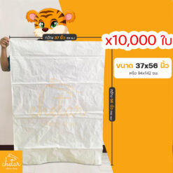 1 แพ็ค 10,000 ใบ ถุงกระสอบ ขนาด 37×56 นิ้ว ไม่พิมพ์ลาย กระสอบสาน กระสอบพลาสติก กระสอบไปรษณีย์ กระสอบพัสดุ กระสอบใส่ของ กระสอบขาว กระสอบเปล่า ถุงพลาสติกใหญ่ ถุงใส่ของ